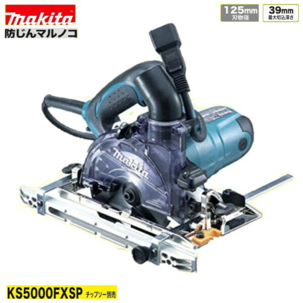 楽天市場】マキタ ks5000fxspの通販 楽天市場】マキタ ks5000fxspの通販