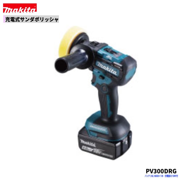 マキタ PV300DRG 18V 充電式 サンダポリッシャ 【本体+6.0Ahバッテリー1本+充電器(DC18RF)】