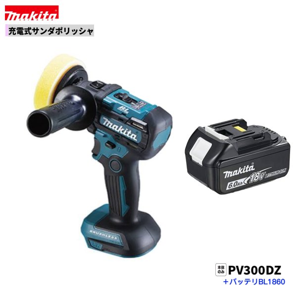 楽天市場】makita pv300dzの通販 楽天市場】makita pv300dzの通販