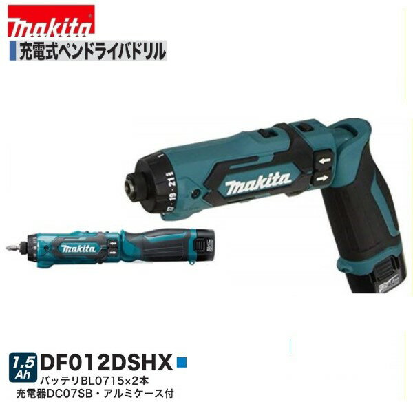マキタ DF012DSHX (青) 7.2V充電式ペンドライバドリル　[本体+1.5Ahバッテリー2本+充電器+アルミケース]