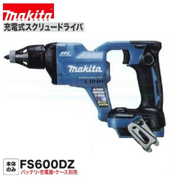 マキタFS600DZ (青) 18V 充電式 スクリュードライバ 6000回転 4mmネジ 【本体のみ】