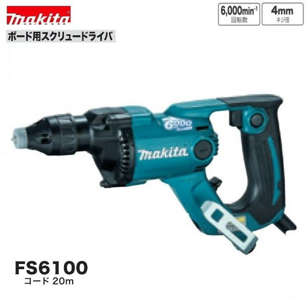 Rakuten - マキタ FS6100 (青)　ボード用スクリュードライバ 　6000回転