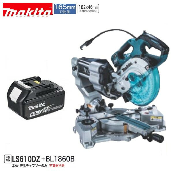 マキタ 18V 165mm充電式スライドマルノコ ＋6.0Ahバッテリー(純正) 商品名：LS610DZ(本体)＋BL1860B 《標準付属品》 (1)本体 (2)6.0Ahバッテリー (3)鮫肌プレミアムチップソー (4)ダストバッグ (5)三角定規 (6)立てバイス 注：充電器別売 ★ご購入の際のお願い★ ＊＊＊＊＊＊＊＊＊＊＊＊＊＊＊＊＊＊＊＊＊ ＊（1）木曜日の午後12：00以降、　　＊ ＊　　　金〜日曜日のご注文分は、出荷が　＊ ＊　　　翌週の月〜火曜日の出荷になる場　＊ ＊　　　合があります。　　　　　　　　　＊ ＊　　　出荷日は、受注日＋1〜3営業日内＊ ＊　　　　　　　　　　　　　　　　　　　＊ ＊　　　【休業日：土・日・祝日】　　　　＊ ＊　　　　　　　　　　　　　　　　　　　＊ ＊（2）商品仕様明細は、商品画像の中の　＊ ＊　　　《仕様表》も併せて参照して下さい＊ ＊（3）弊社の会社概要とお買い物ガイド　＊ ＊　　　を必ずご一読ください。　　　　　＊ ＊＊＊＊＊＊＊＊＊＊＊＊＊＊＊＊＊＊＊＊＊