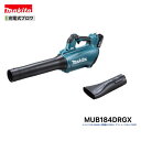 マキタ MUB184DRGX + A-70867 18V 充電式 ブロワ 【本体+6.0Ahバッテリー2本+充電器(DC18RF)+フラットノズル(A-7086...