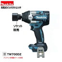 《在庫あります！》マキタ　TW700DZ18V 充電式 インパクトレンチ 《本体のみ》