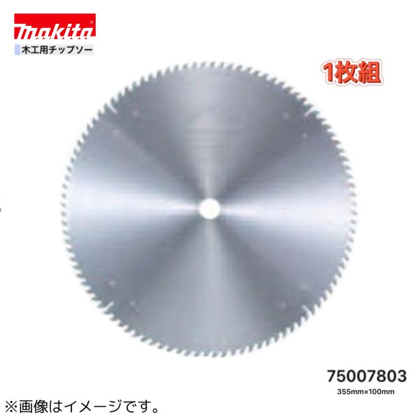 楽天市場】木工用チップソー 355 100pの通販