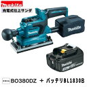 マキタBO380DZ+BL1830B18V充電式仕上げサンダ【本体＋3.0Ahバッテリー】