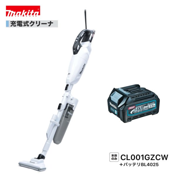 マキタ CL001GZCW + BL4025 (白）40V 充電式 クリーナ 【本体+2.5Ahバッテリー1本】