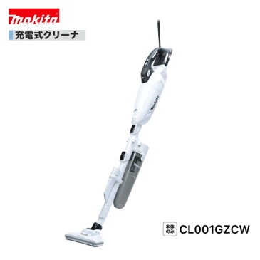 マキタ CL001GZCW （白）40V 充電式クリーナ（サイクロンアタッチメント付） 【本体のみ】