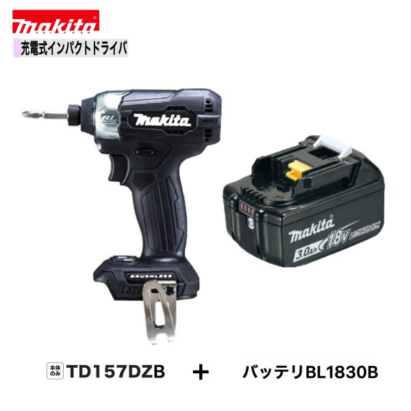 マキタ TD157DZB BL1830B 18Vインパクトドライバー カラー：黒 【本体 3.0Ahバッテリー×1本】