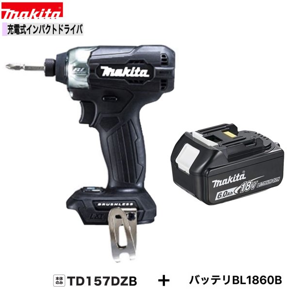 マキタ TD157DZB + BL1860B 18Vインパクトドライバー カラー：黒 【本体+6.0Ahバッテリー×1本】