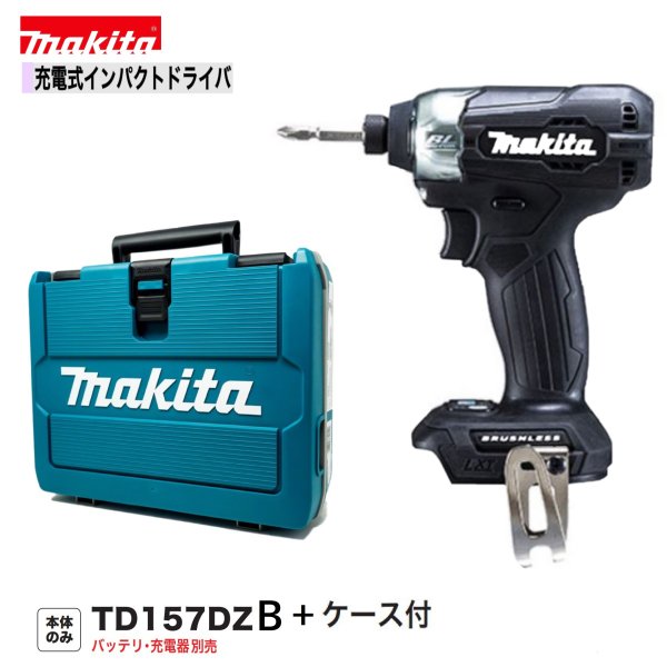 マキタ TD157DZB + 純正ケース 18Vインパクトドライバー カラー：黒 【本体+ケース】