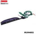 マキタ MUH4602 100V 生垣バリカン 460mm 本体のみ