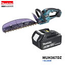 マキタ MUH367DZ + BL1860B 18V 充電式 ヘッジトリマ 360mm 本体+6.0Ahバッテリー