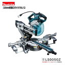 マキタ LS005GZ 40V 216mm 充電式スライドマルノコ 【本体+鮫肌チップソー】
