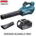 マキタ MUB184DZ + BL1860B + A-70867 18V 充電式ブロワ 3点セット【本体+6.0Ahバッテ