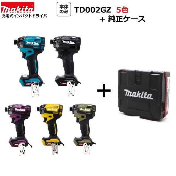 楽天市場】makita td002 本体のみの通販 楽天市場】makita td002 本体のみの通販