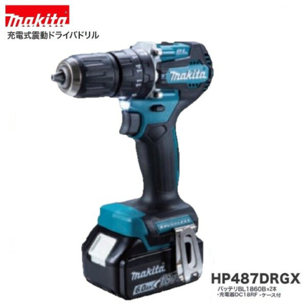 マキタ HP487DRGX 18V 充電式 ドライバドリル [本体+6.0Ahバッテリー×2本+充電器+ケース]