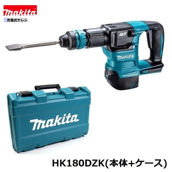 マキタ HK180DZK　18V 充電式ケレン 【本体のみ】