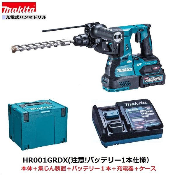 マキタ HR001GRDX (注意！！バッテリー1本仕様） 40V 充電式ハンマドリル 【本体+2.5Ahバッテリー1本+充電器+ケース】