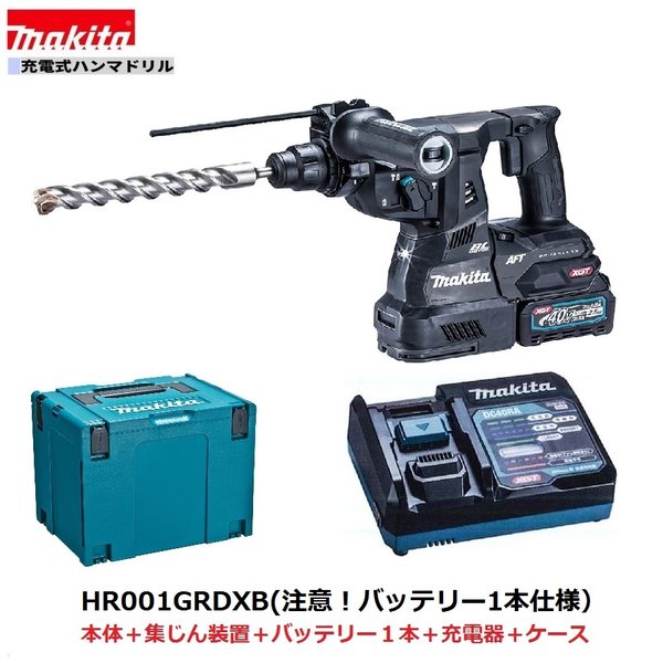 マキタ HR001GRDXB(注意！！バッテリー1本仕様） 40V 充電式ハンマドリル 【本体+2.5Ahバッテリー1本+充電器+ケース】