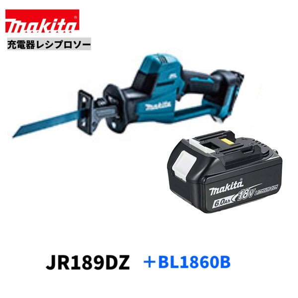 マキタJR189DZ + BL1860B 18V 充電式レシプロソー【本体・バッテリBL1860B×1本】