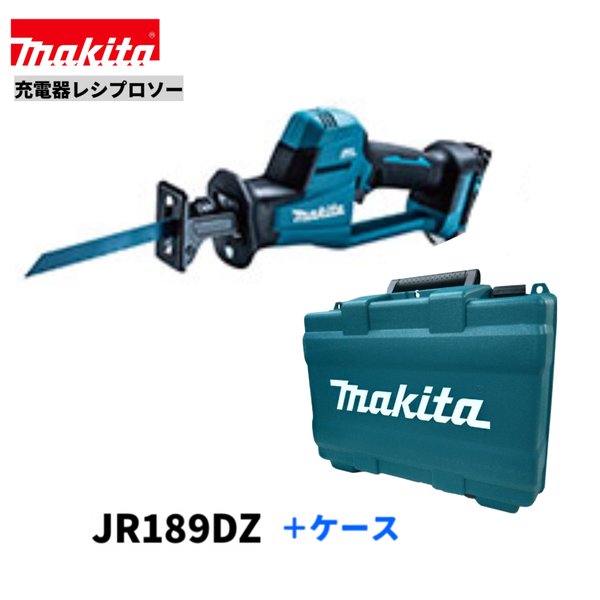 マキタ JR189DZ + ケース18V 充電式 レシプロソー 【本体＋ケース】