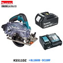 マキタ KS511DZ + BL1860B + DC18RF 18V 防じんマルノコ 【本体+6.0Ahバッテリー×1本+充電器】( KS511DRGX )