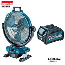 マキタ CF003GZ + BL4025 充電式産業扇 本体+2.5Ahバッテリー