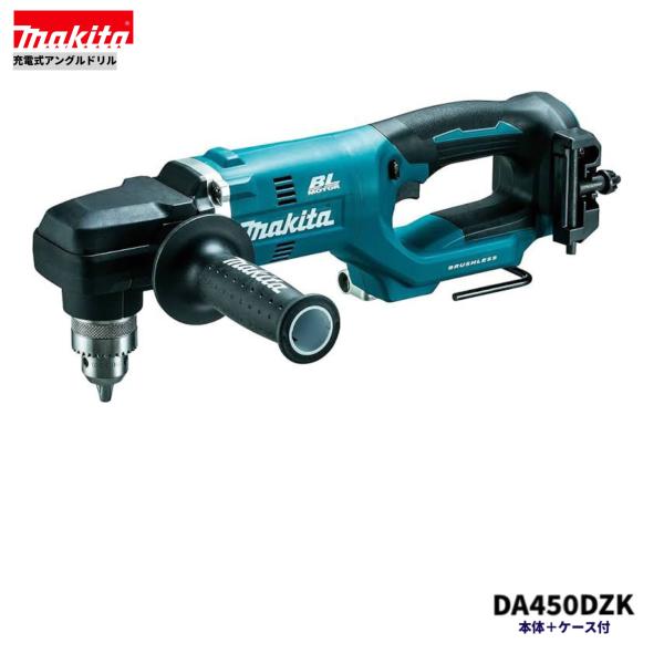 マキタ DA450DZK 18V 充電式 アングルドリル 本体+ケース