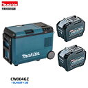 マキタ CW004GZ + BL4080F ×2本 40V 充電式保冷温庫 (青)【本体+8.0Ahバッテリー2本】