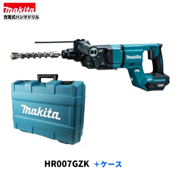 マキタ HR007GZK 40V 充電式 ハンマドリル 28mm 