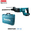 マキタ HR007GZK 40V 充電式 ハンマドリル 28mm 【本体+ケース】