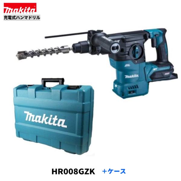 マキタ HR008GZK 40V 充電式 ハンマドリル 30mm 【本体+ケース】