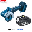 マキタ MC300DZ + BL1860B 76mm 18V 充電式 コンパクトカッタ 【本体+6.0Ahバッテリー1本】