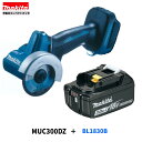 マキタ MC300DZ + BL1830B 76mm 18V 充電式 コンパクトカッタ 【本体+3.0Ahバッテリー1本】