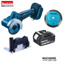 マキタ MC300DZ + A-74398 + A-74625 + BL1860B 18V 充電式 コンパクトカッタ 76mm 【本体+磁器タイル用ダイヤ+集じ...