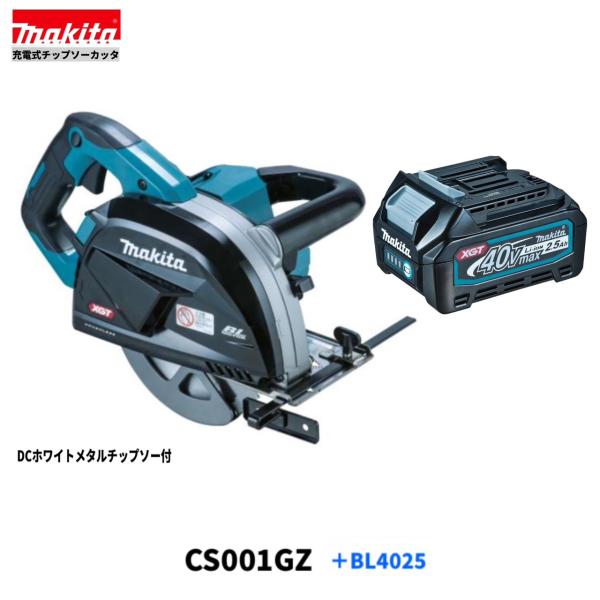 ޥCS001GZ + BL4025 40V ż 185mm åץå +2.5AhХåƥ1ܡ