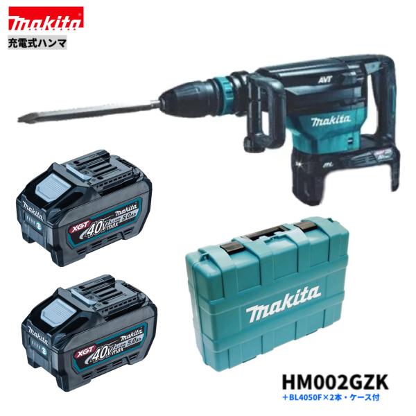 マキタ HM002GZK + BL4050F 40V 充電式 ハンマ 本体+5.0Ahバッテリー2本＋ケース