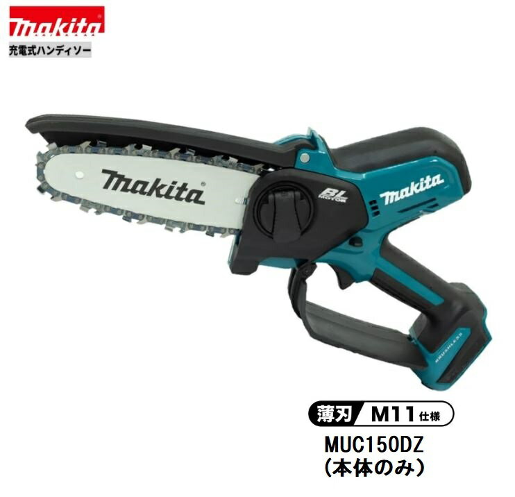 マキタ MUC150DZN 18V 充電式 ハンディソー 薄刃M11仕様本体のみ