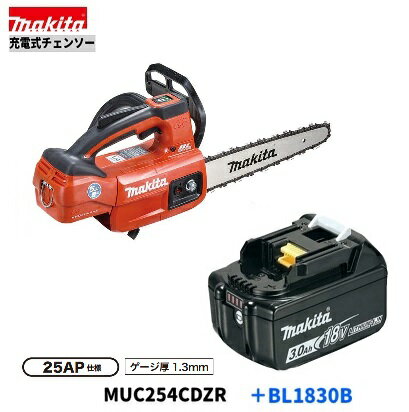 マキタ MUC254CDZR + BL1830B 18V 充電式チェンソー 【本体+3.0Ahバッテリー1本】