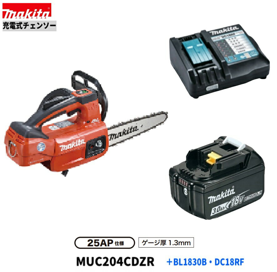 マキタ MUC204CDZR + BL1830B + DC18RF 18V 充電式チェンソー 【本体+3.0Ahバッテリー1本+充電器(DC18R..