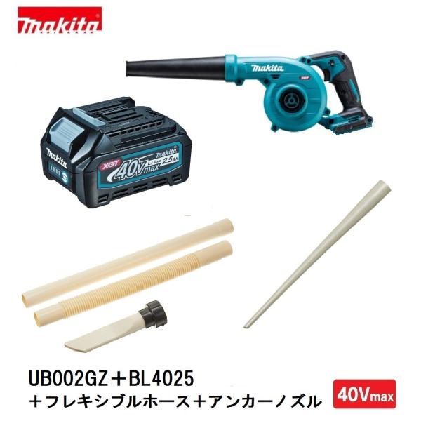 ޥ UB002GZ + BL4025 +ե쥭֥ۡå+󥫡Υ롡40Vmax ż֥4å