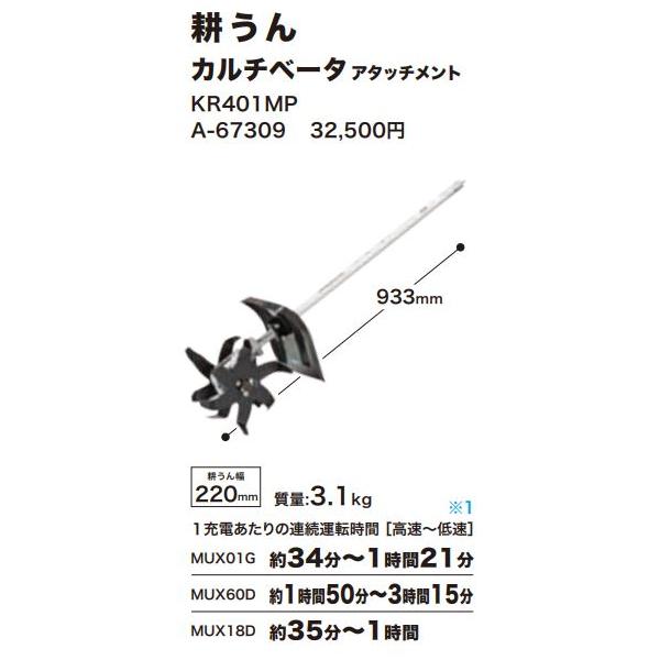 マキタ A-67309 KR401MP 充電式...の紹介画像2