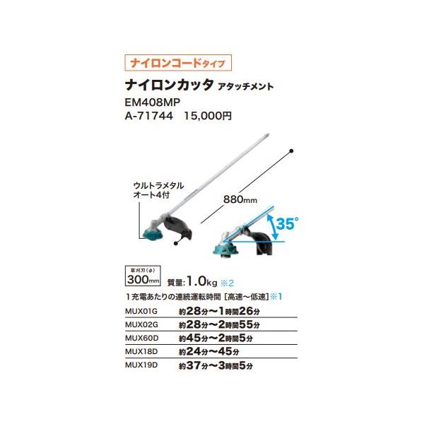 マキタ A-71744 EM408MP 充電式...の紹介画像2