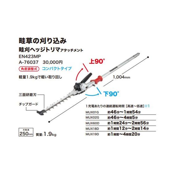 マキタ A-76037 EN423MP 充電式...の紹介画像2