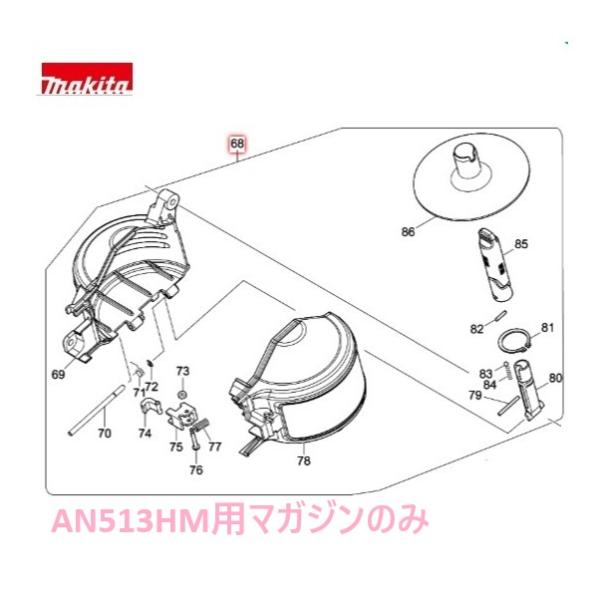 Rakuten - マキタ AN513HM専用 マガジンアッセンブリのみ [釘打機 部品 交換用] 【136059-2】