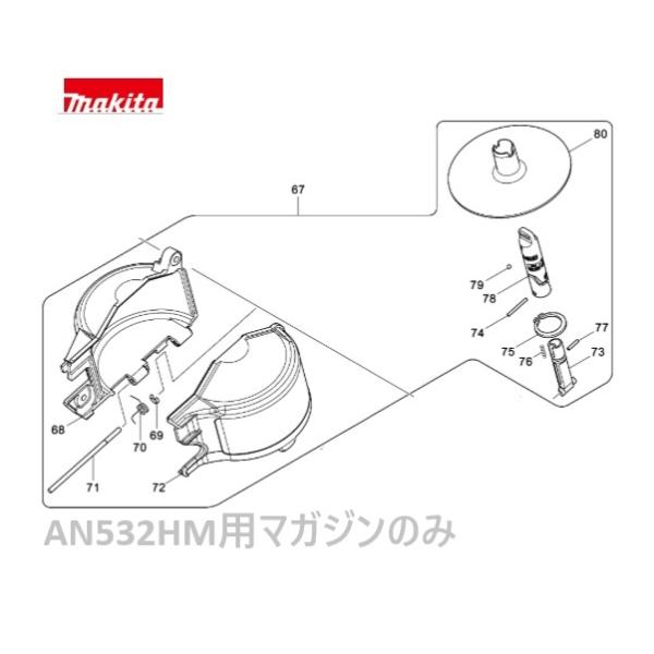 Rakuten - マキタ AN532HM専用 マガジンアッセンブリのみ [釘打機 部品 交換用] 【136053-4】