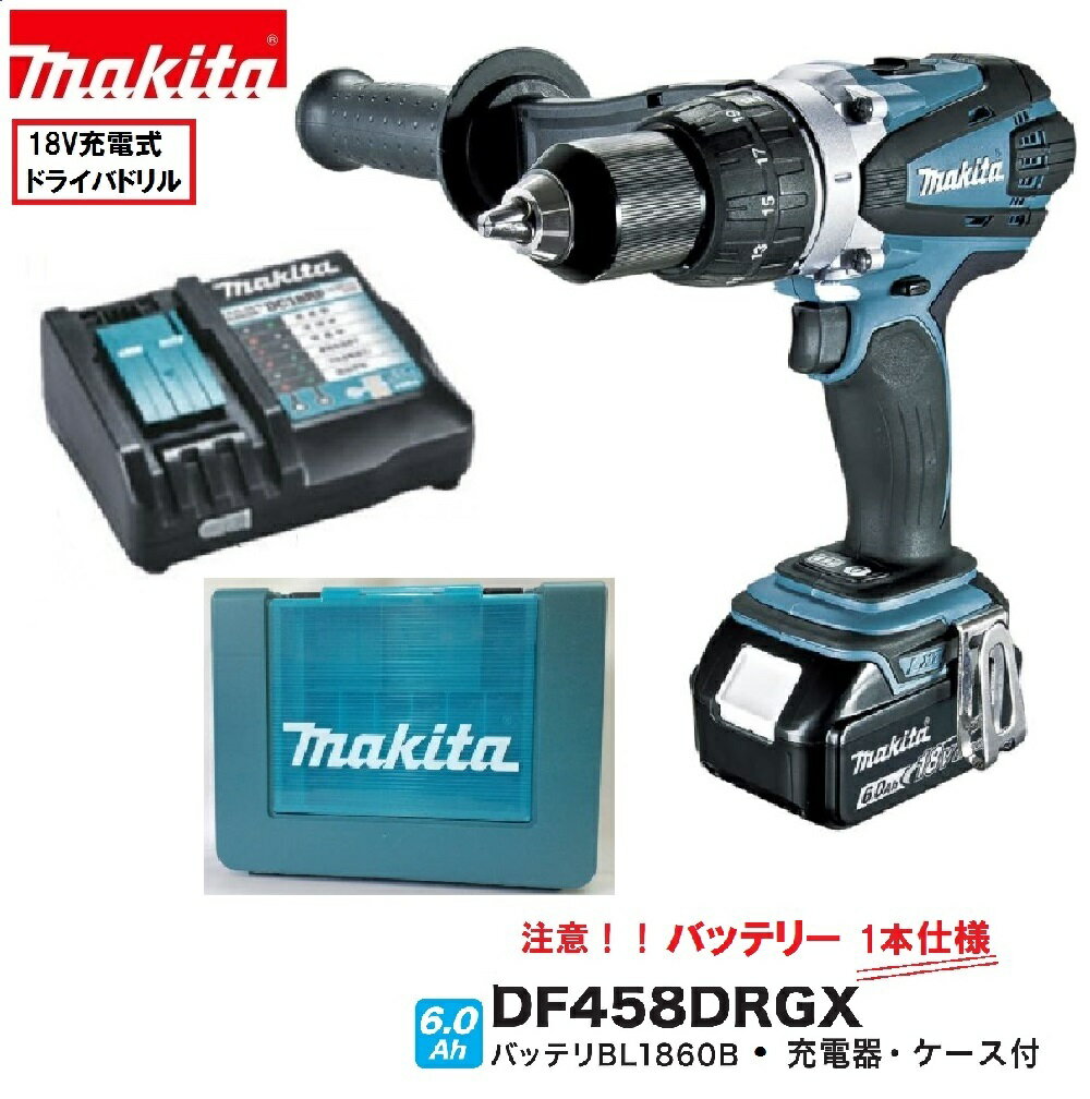 マキタDF458DRGX(注意！バッテリー1本仕様)18V充電式ドライバドリル【本体+6.0Ahバッテリー+充電器+ケース】