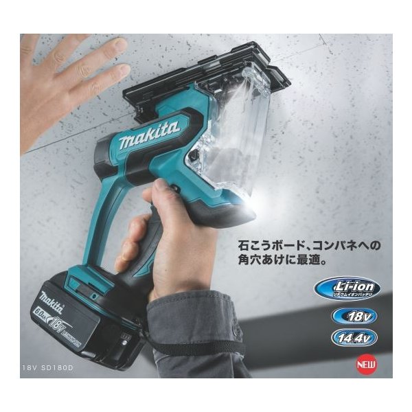 マキタ SD180DZ 18V 充電式 ボードカッタ 【本体のみ】